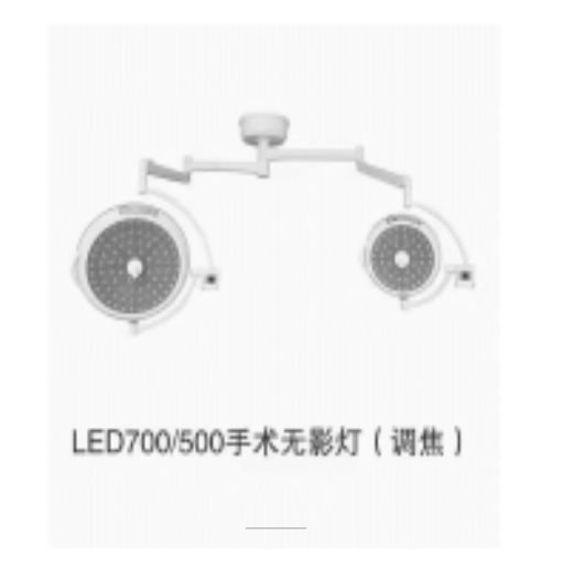 LED700/500手术无影灯