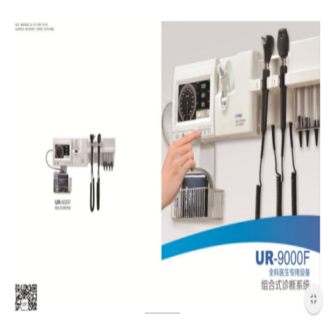 UR-9000F组合式诊断系统