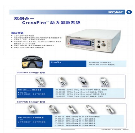 Crossfire2射频消融系统