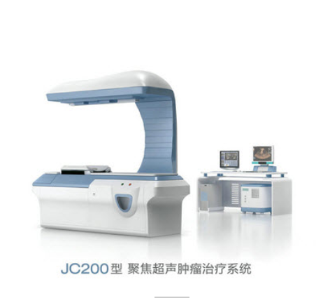 JC200B聚焦超声肿瘤治疗系统
