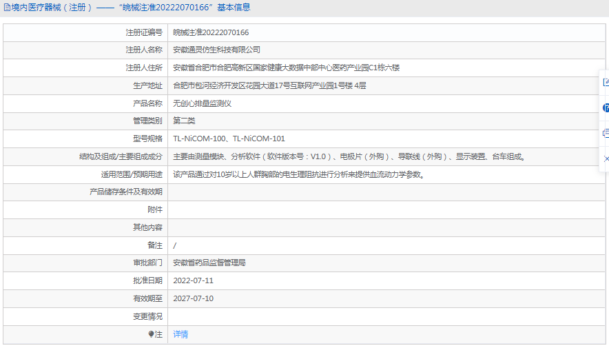 TL-NiCOM-101无创心排量监测仪1.png