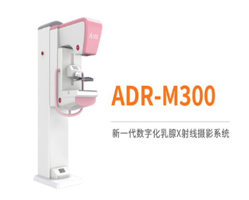 ADR-M300数字化乳腺X射线摄影系统