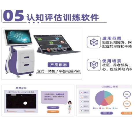 脑吾脑认知功能评估训练软件