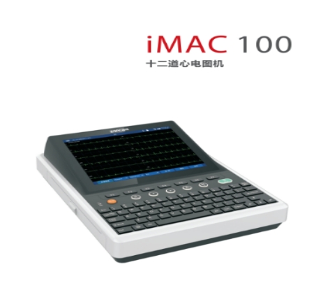imac 100 中旗数字式多道心电图机