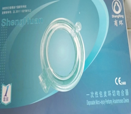圣环吻合器