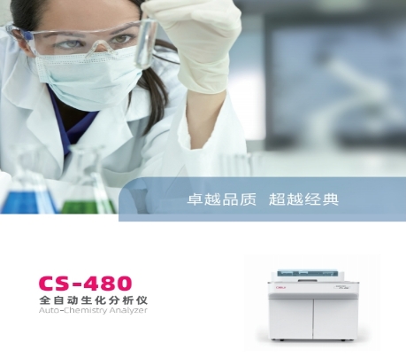 cs-380 迪瑞全自动生化分析仪