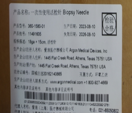 mcxs1815bp 爱琅同轴引导活检针