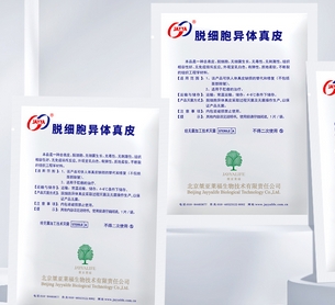 B 桀亚莱福脱细胞异体真皮