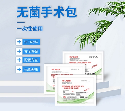 Ⅲ 宇安一次性使用无菌手术包