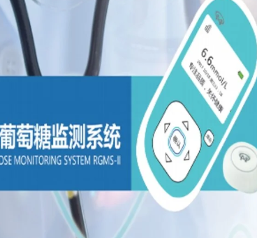 RGMS-Ⅰ 持续葡萄糖监测系统美奇维修