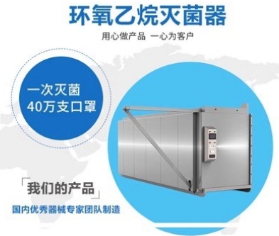 HTY400L 环氧乙烷灭菌器红太阳售后