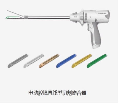 ae170-45 赛诺微 电动腔镜直线型切割吻合器和钉仓
