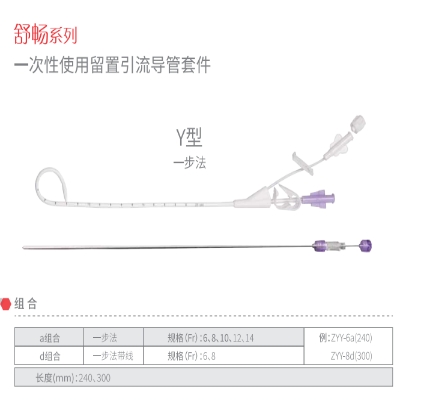 卓运一次性使用留置引流导管套件y型