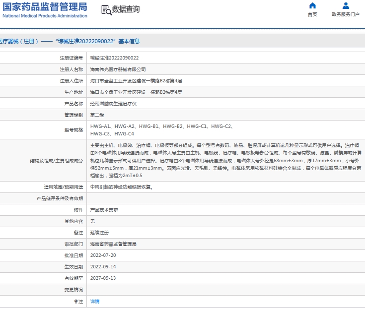 HWG-A1 伟光经颅磁脑病生理治疗仪