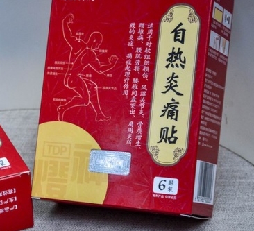 GSY-8090B 长乐自热炎痛贴
