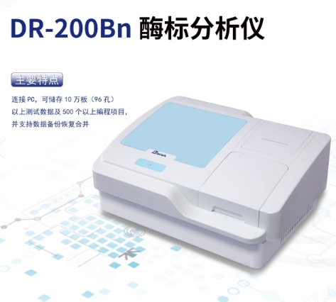 DR-200Bn酶标分析仪华卫德朗维修