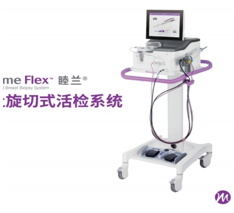 LXSYS 乳房病灶旋切式活检系统