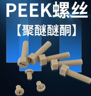 聚醚醚酮界面螺钉系统天星