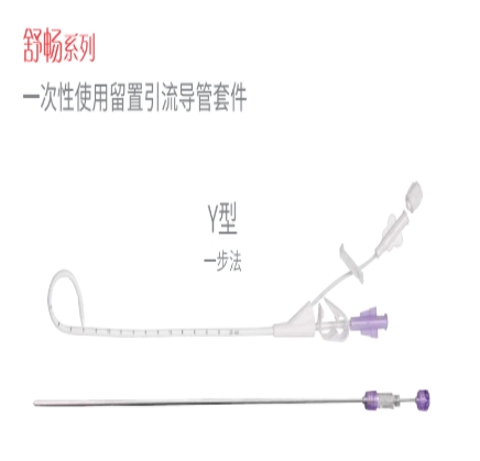 卓运一次性使用留置引流导管及辅助装置y型