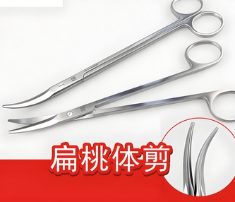 18cm 三友扁桃体剪