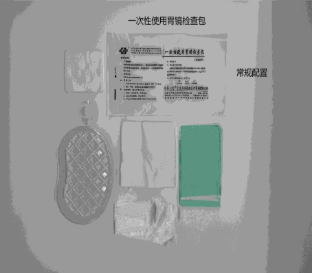 源康一次性使用胃镜检查包