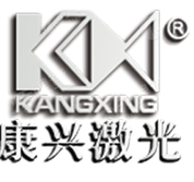 康兴激光
