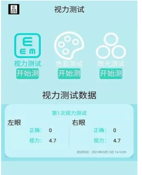 XKZN-V100 视力检测软件