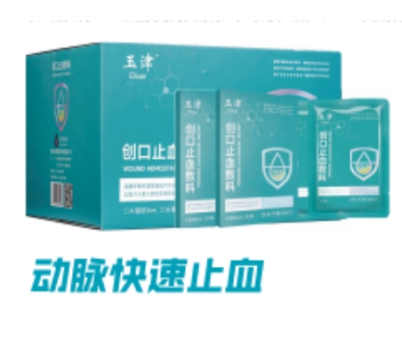 玉津创口止血敷料