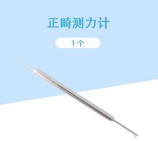 Ⅰ型、Ⅱ型正畸测力计普特
