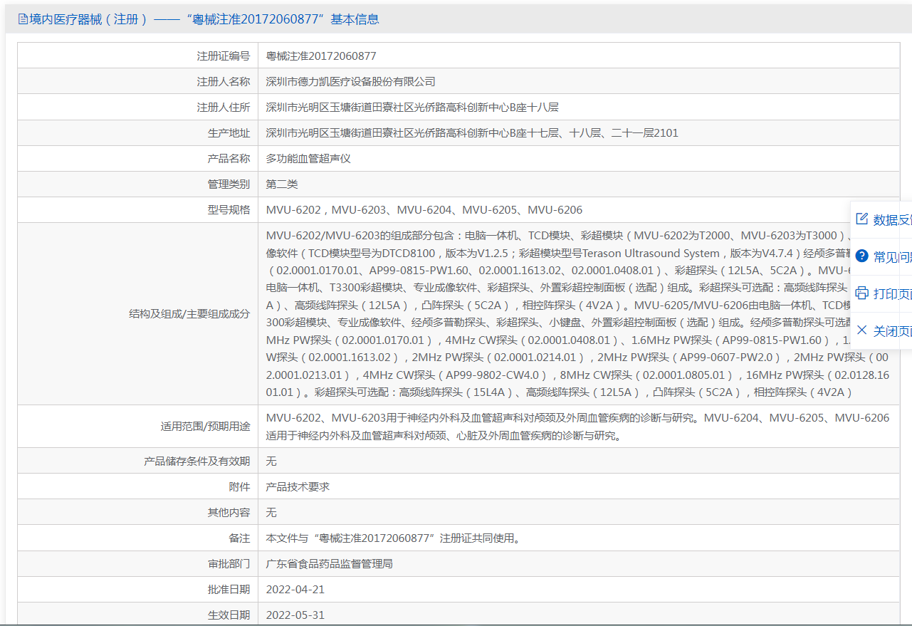 注册证.png