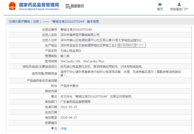WeCardio UN无线心电监测仪1.png