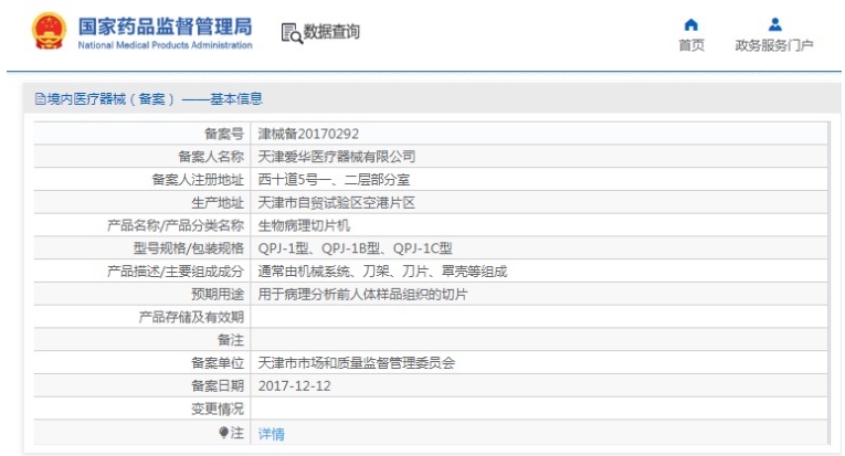 QPJ-1型生物病理切片机1.png