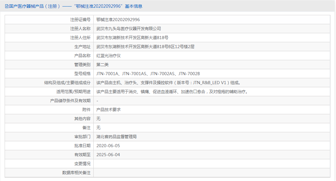 JTN-7002B批号.png