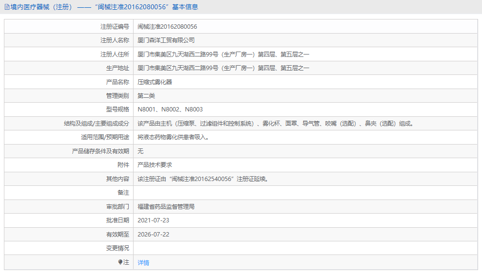 N8002压缩式雾化器1.png