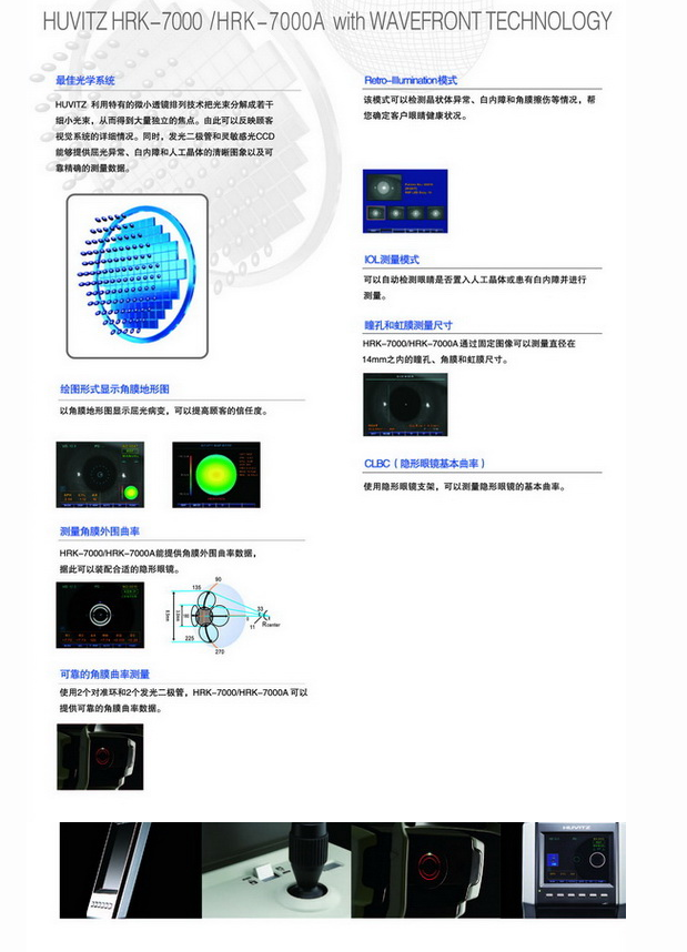 HRK-7000A全自动电脑验光（18）2）.png