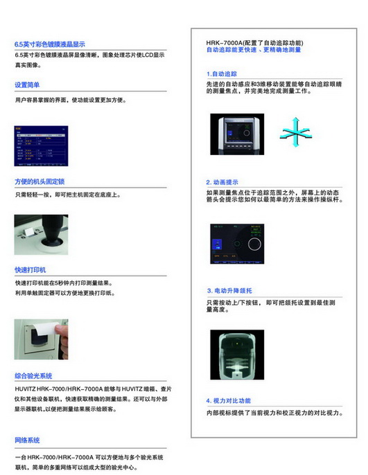 HRK-7000A全自动电脑验光（18）4）.png
