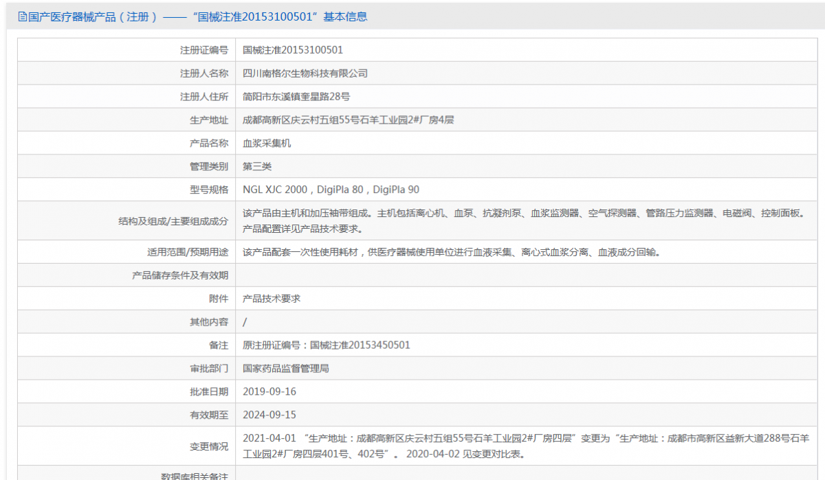 血浆采集机.png