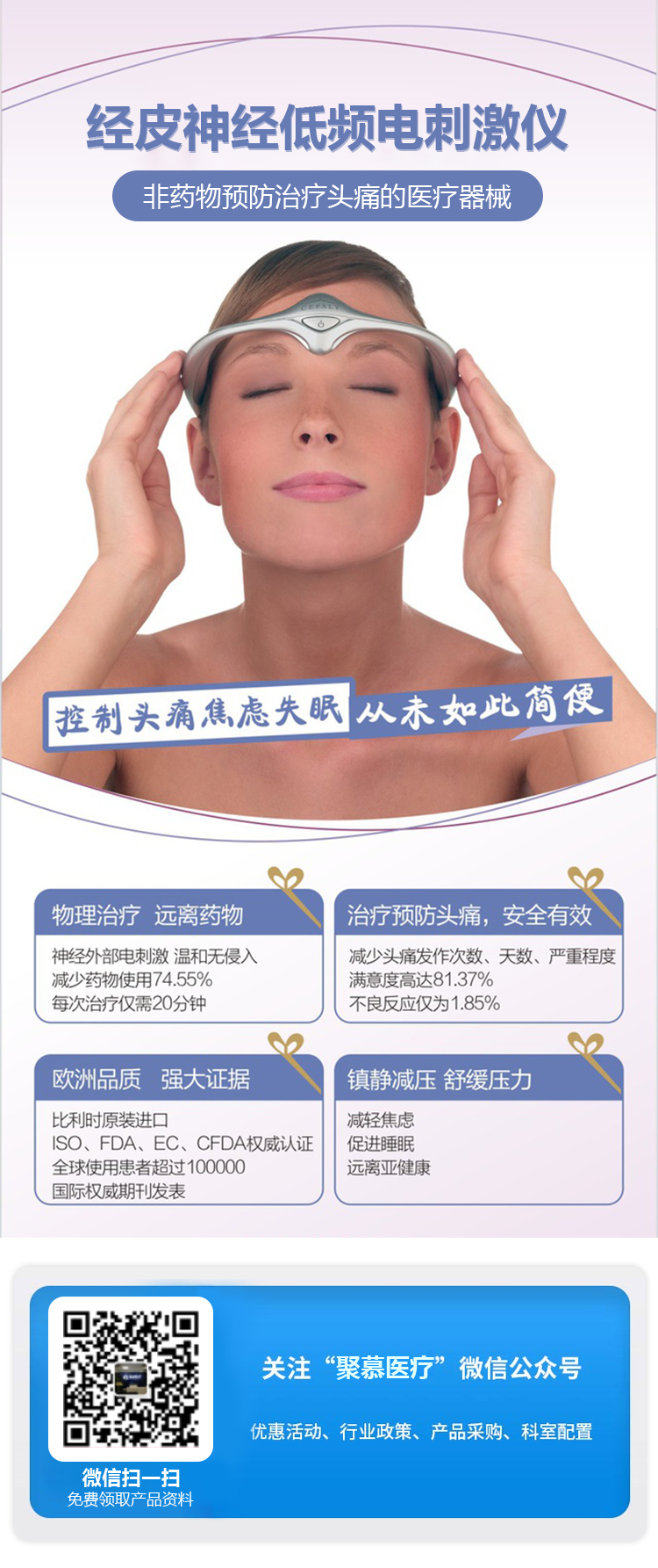 比利时释烦离Cefaly经皮神经低频电刺激仪NEURO.jpg