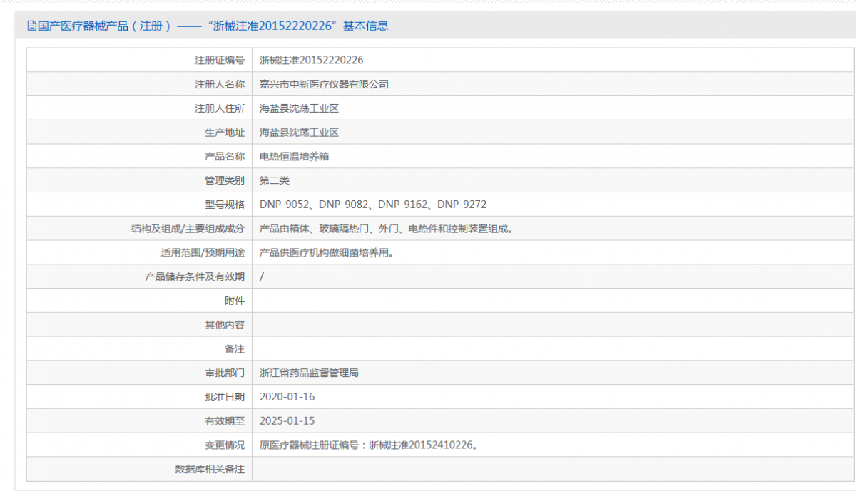 电热恒温培养箱.png