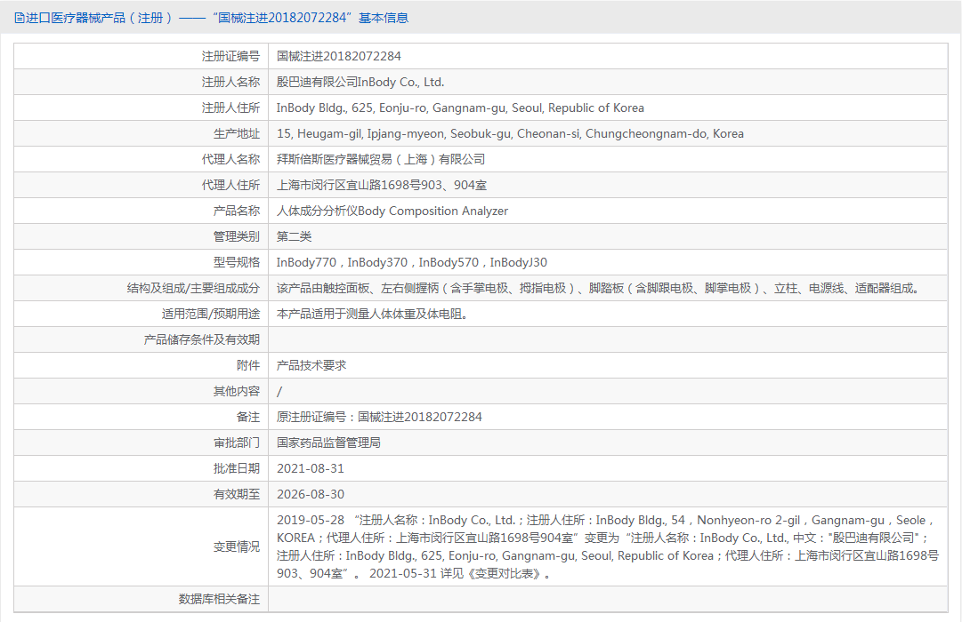 InBody 570.j30批号.png