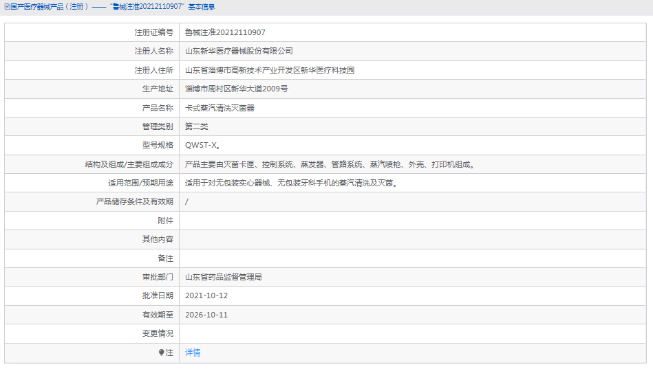 QWST-X卡式蒸汽清洗灭菌器1.png