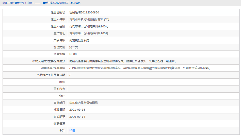 N600内窥镜摄像系统1.png