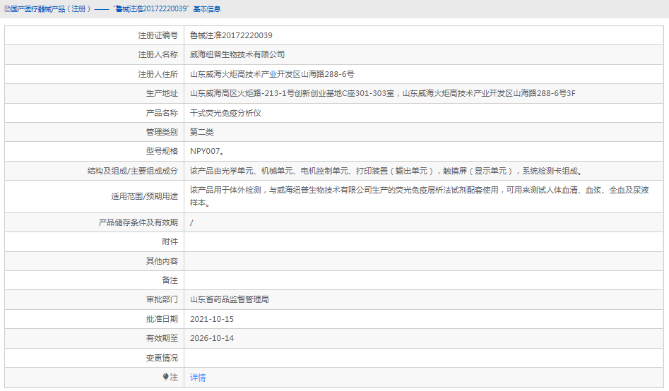 NPY007干式荧光免疫分析仪1.png