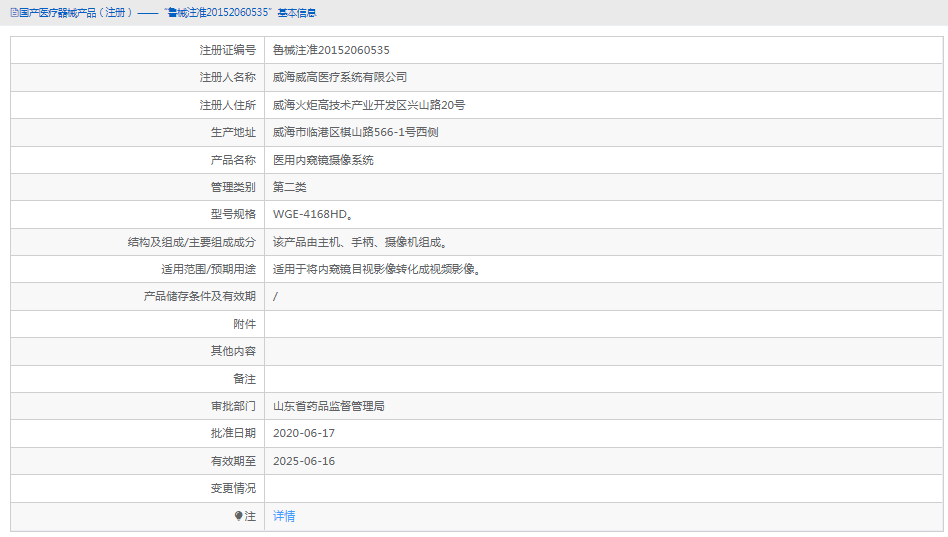 WGE-4168HD医用内窥镜摄像系统1.png