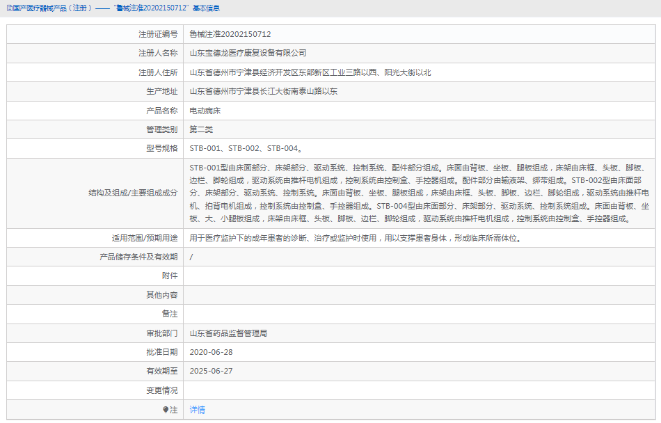 STB-002电动病床1.png