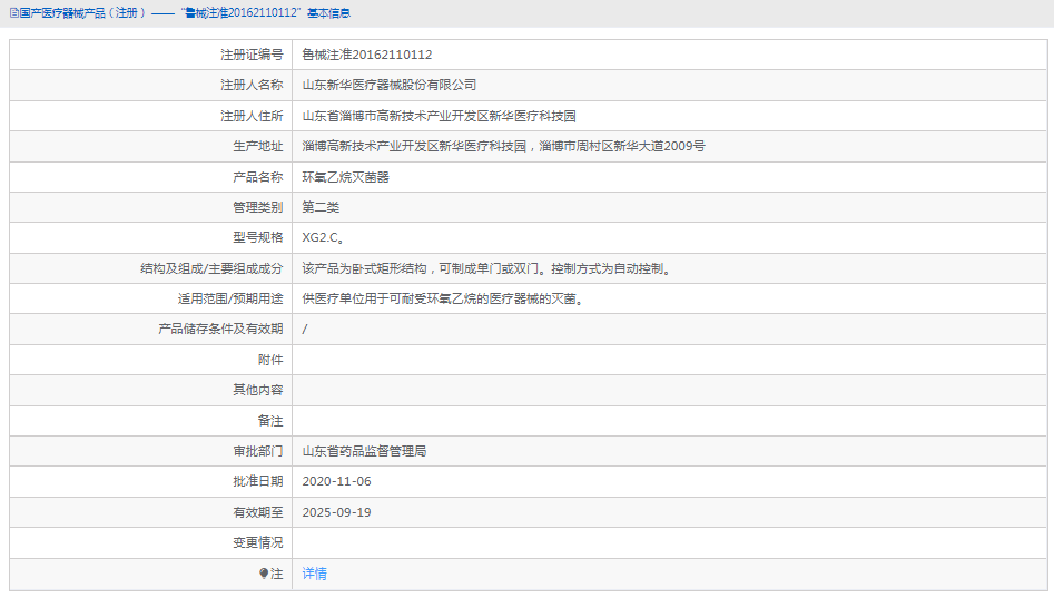 XG2.C环氧乙烷灭菌器1.png