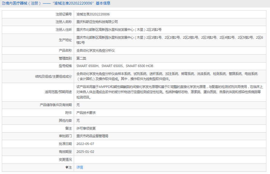 SMART 6500H全自动化学发光免疫分析仪1.png