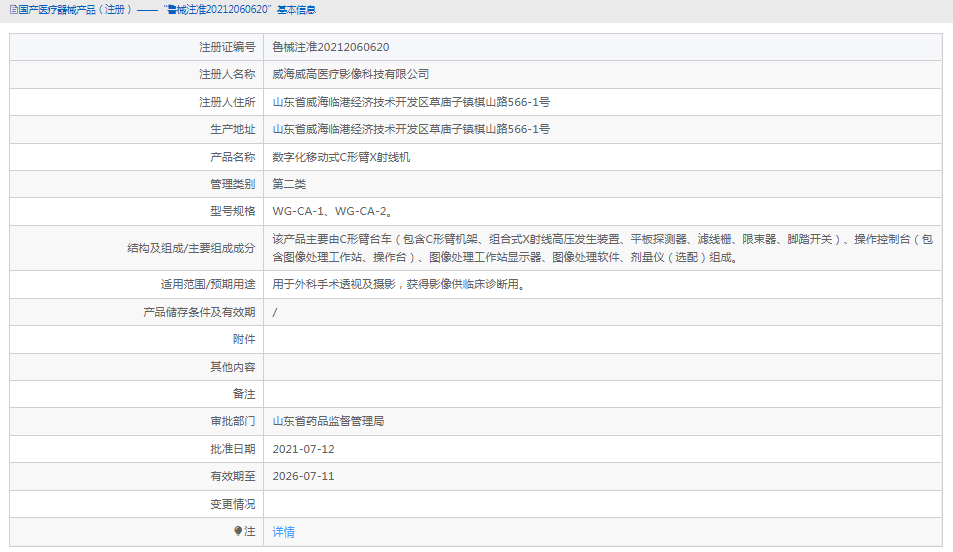WG-CA-2移动式C形臂X射线机1.png