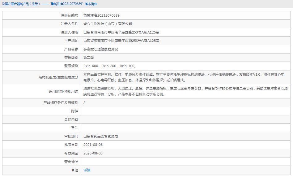 Rxin-600多参数心理健康检测仪1.png