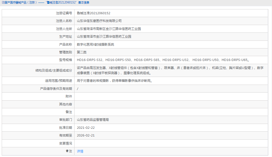 X射线摄影系统HD16-DRPS-S651.png